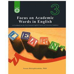 کتاب آموزش واژگان دانشگاهی در زبان انگلیسی ساسان بالغی زاده Focus Academic Words in English