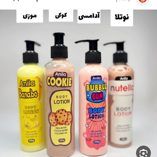 لوسیون بدن  مدل پمپی حجم 250 میلی لیتر
BODY LOTION NUTELLA ANILA