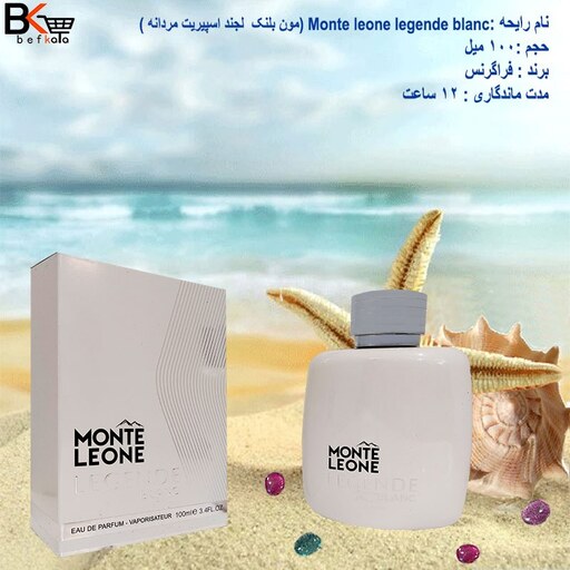 ادوپرفیوم 100 میل مونت بلنک لجند اسپیریت Monte leone legende blanc اسپرت برند فراگرنس