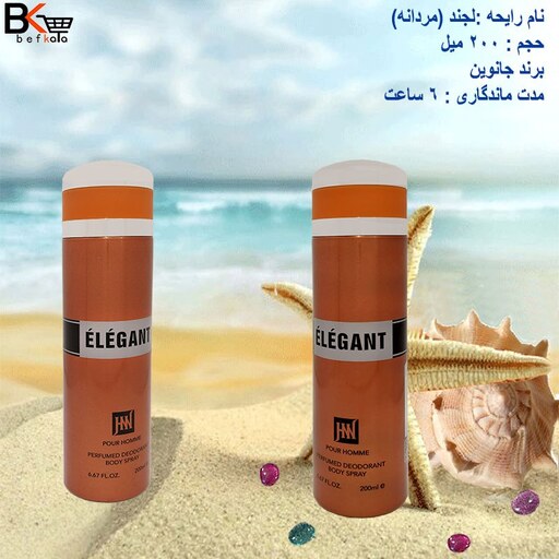 اسپری بدن 200 میل لجند ELEGANT مردانه برند جانوین