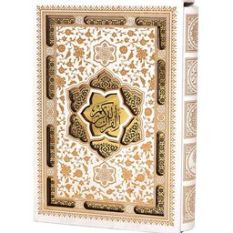 قرآن عروس(رحلی)