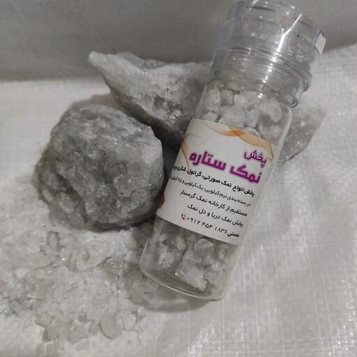 نمکساب نمک خاکستری( معروف به نمک فرانسوی) بسیار نادر و کمیاب،نمک طوسی،نمک نقره ای