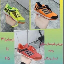 کفش ورزشی فوتسال سالنی ارسال رایگان  پسرانه ومردانه از 31 تا 45 مشکی فسفری قرمز آبی نارنجی 