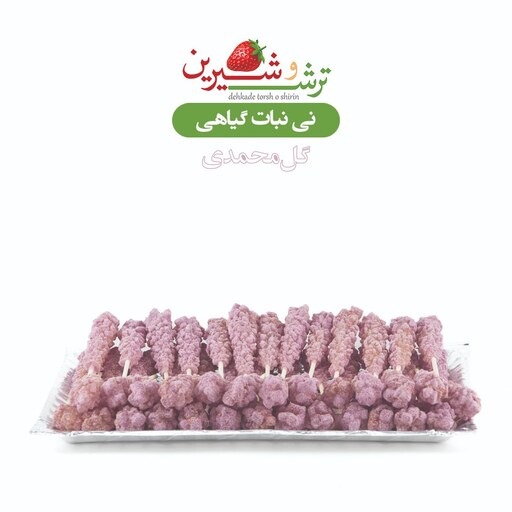 نی نبات چوبی گیاهی با طعم گل محمدی ( یک کیلویی )