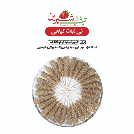 نی نبات چوبی گیاهی با طعم اسطوخودوس ( نیم کیلویی )