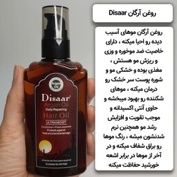 روغن آرگان دیسار Disaar