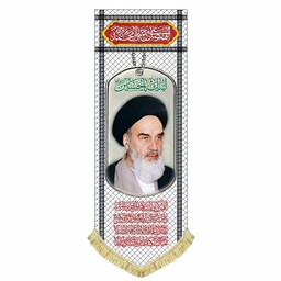 پرچم مخمل امام خمینی ره کتیبه آویز طرح چفیه و پلاک همراه با دعای فرج و لبیک یا حسین