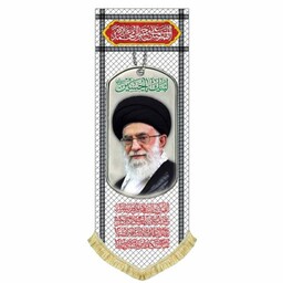 پرچم مخمل حضرت آقا آیت الله خامنه ای کتیبه طرح چفیه و پلاک سایز بزرگ مناسب منزل و مسجد و اداره