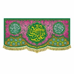 پرچم مخمل علی بن ابیطالب علی ولی الله به همراه اسامی چهارده معصوم کتیبه سایز بزرگ