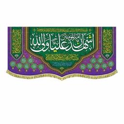 پرچم مخمل اشهد ان امیرالمومنین علی ولی الله کتیبه سایز بزرگ مناسب هیئات مساجد و ادارات مذهبی