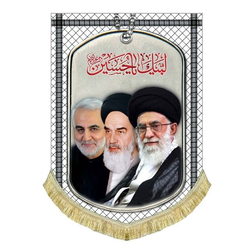 پرچم مخمل چفیه و پلاک کتیبه تمثال امام خمینی آیت الله خامنه ای شهید حاج قاسم سلیمانی