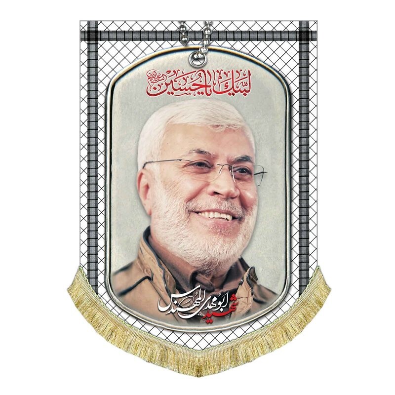 پرچم چفیه و پلاک شهید ابومهدی المهندس کتیبه مخمل شمایل و تمثال شهدا