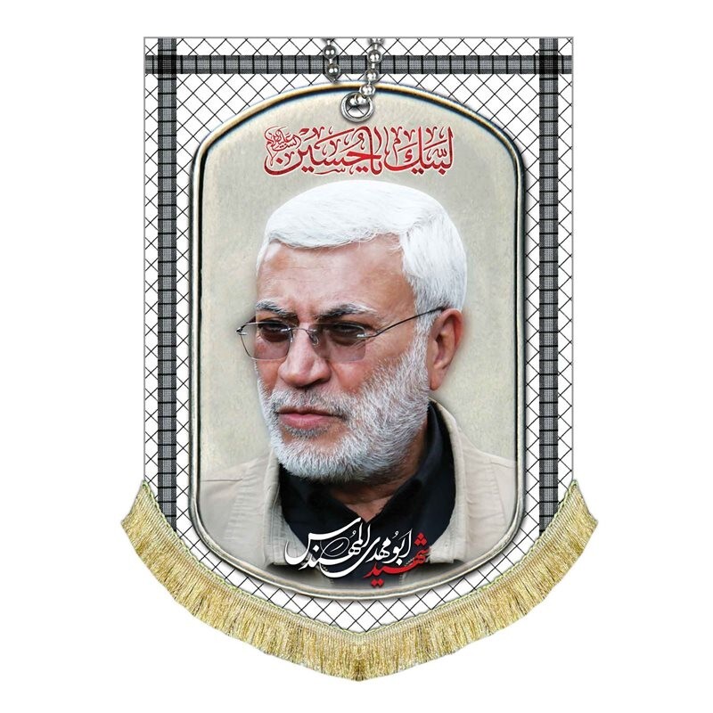 پرچم مخمل تمثال شهید ابومهدی المهندس کتیبه طرح چفیه و پلاک همراه با لبیک یاحسین ع