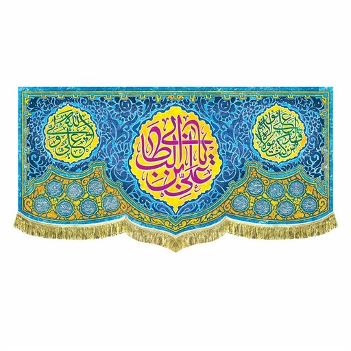 پرچم مخمل ولادت امام علی ع و عید غدیر کتیبه یاعلی بن ابیطالب و من کنت مولاه فهذا علی مولاه