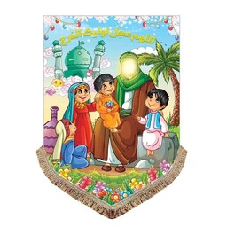 پرچم مخمل اللهم عجل لولیک الفرج کتیبه تصویری کودکانه برای اتاق کودک مهد قرآنی و مدرسه