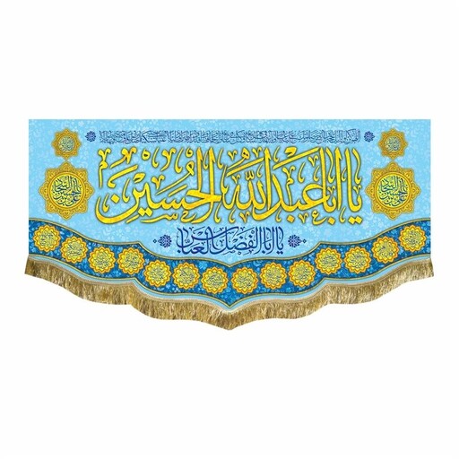 پرچم مخمل یااباعبدالله الحسین کتیبه سایز کوچک مناسب جشن و اعیاد منزل و مدرسه