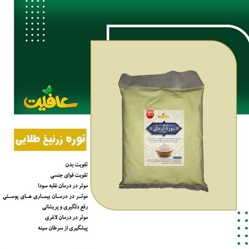 نوره طلائی (یک کیلویی)