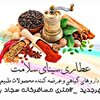 عطاری سینای سلامت