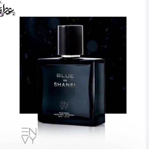 عطر جیبی مردانه بلو شنل برند ان وی ENVY BLUE DE SHANEL حجم 25 میل