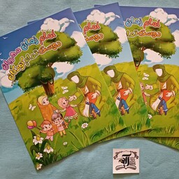 کتابچه سرگرمی کودکان طرح امام زمان ویژه نیمه شعبان شامل داستان رنگ آمیزی جدول شعر و معما (5 عدد 43500 تومان)