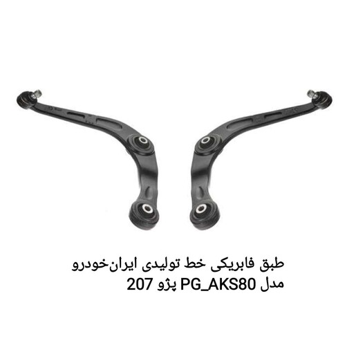 طبق پژو207فابریکی خط تولیدی ایرانخودرو 