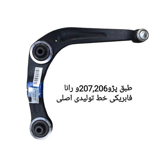 طبق چپ پژو207رانا206 فابریک شرکتی خط تولیدی ایرانخودرو 