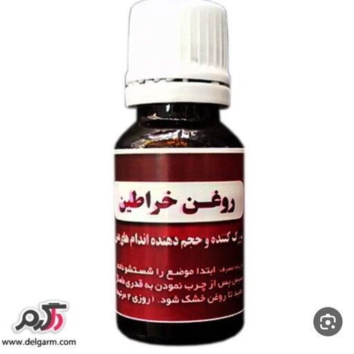 روغن خراطین اصل