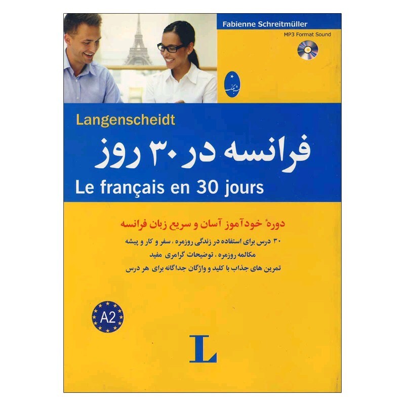 کتاب فرانسه در 30 روز انتشارات شباهنگ 