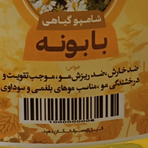 شامپو بابونه (مخصوص موی خشک و رنگ شده) 