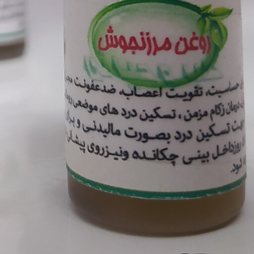 روغن مرزنجوش