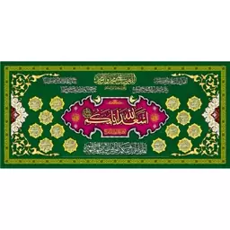 کتیبه مخمل  مزین به ذکر اسعد الله ایامکم 4     140 در65