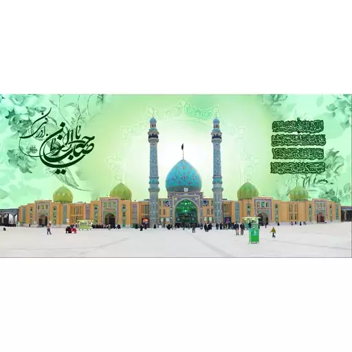   کتیبه مخمل مزین به ذکر حضرت صاحب الزمان 10  عج  140 در 65