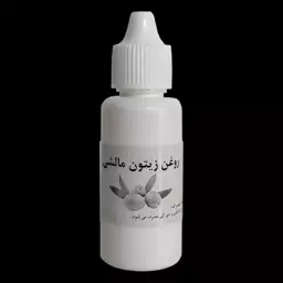 روغن زیتون مالشی اصل