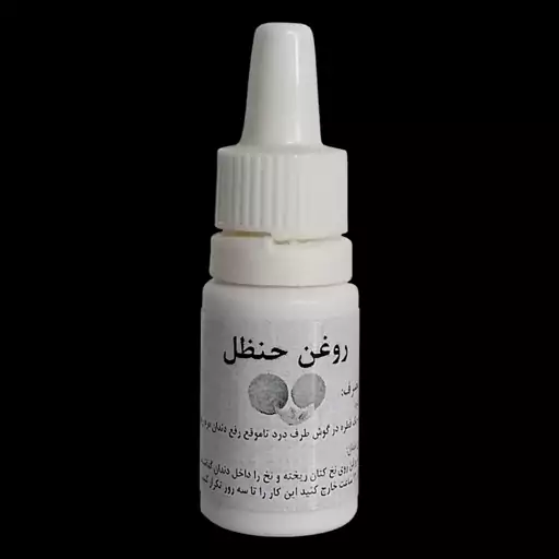 روغن حنظل اصل 10 میل