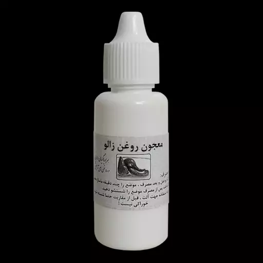 معجون روغن زالو اصل