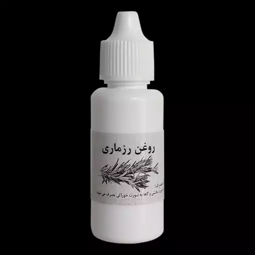 روغن رزماری اصل