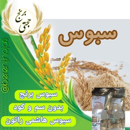 سبوس برنج هاشمی راتون محصول 1402 مزارع گیلان با ارسال رایگان 