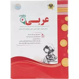  سوالات امتحانی عربی یازدهم اسفندیار (ریاضی-تجربی )