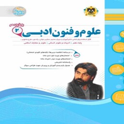 سوالات امتحانی علوم وفنون ادبی یازدهم انسانی اسفندیار 