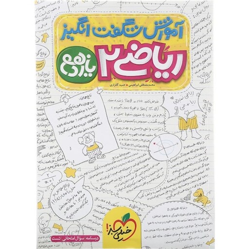 آموزش شگفت انگیز ریاضی یازدهم تجربی خیلی سبز