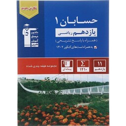 حسابان یازدهم آبی قلم چی 