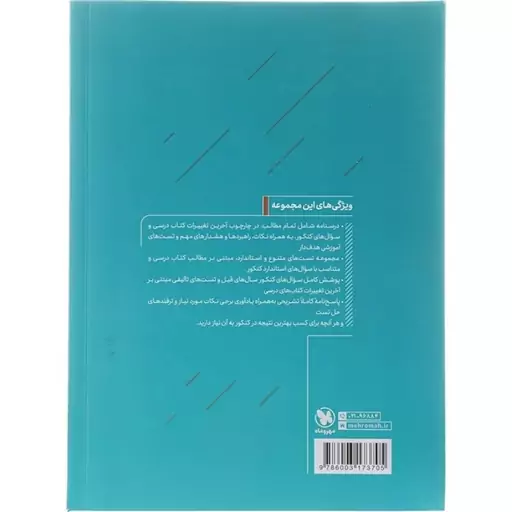 ریاضیات گسسته و آمار احتمال جامع کنکور مهروماه