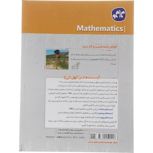 ریاضیات جامع کنکور تجربی کاگو 