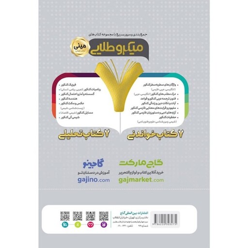 مینی میکرو طلایی فوت و فون فیزیک تجربی گاج