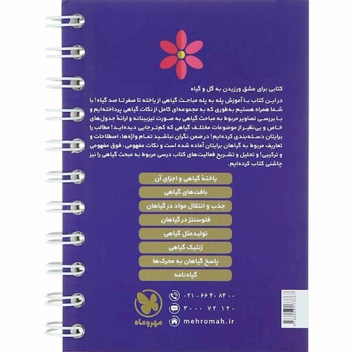 کتاب لقمه زیست گیاهی کنکور مهروماه