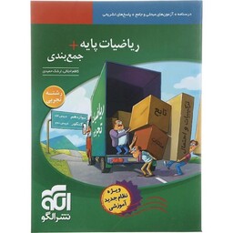 ریاضیات پایه کنکور تجربی نشرالگو