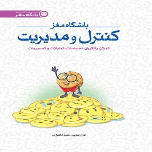 باشگاه مغز شماره چهار(کنترل و مدیریت)