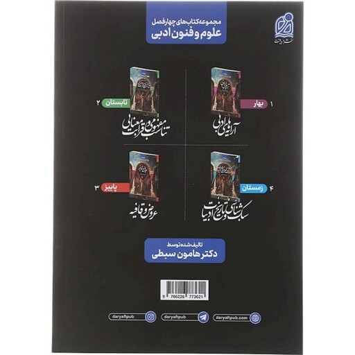 تناسب مفهومی و قرابت معنایی علوم فنون انسانی هامون سپطی نشر دریافت(فصل دوم از مجموعه کتابهای چهار فصل)