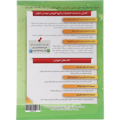 گام به گام الکتروتکنیک دهم اخوان 