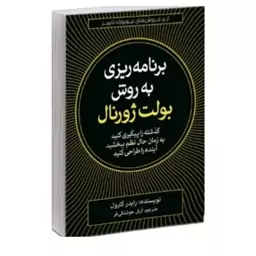 کتاب برنامه ریزی به روش بولت ژورنال رایدل کارول 